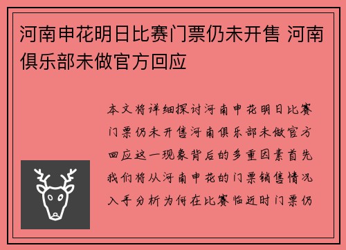河南申花明日比赛门票仍未开售 河南俱乐部未做官方回应