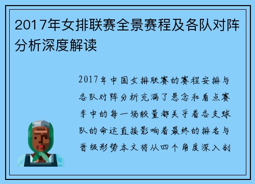 2017年女排联赛全景赛程及各队对阵分析深度解读