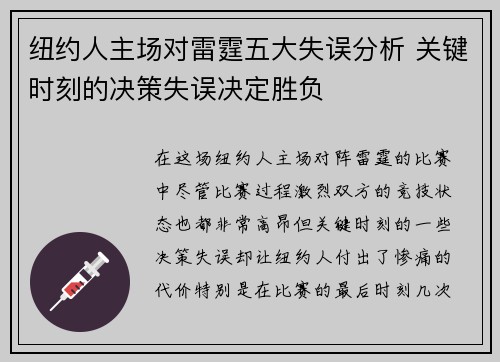 纽约人主场对雷霆五大失误分析 关键时刻的决策失误决定胜负