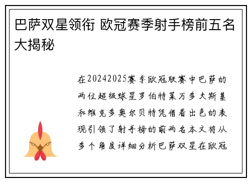 巴萨双星领衔 欧冠赛季射手榜前五名大揭秘