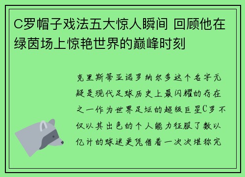C罗帽子戏法五大惊人瞬间 回顾他在绿茵场上惊艳世界的巅峰时刻